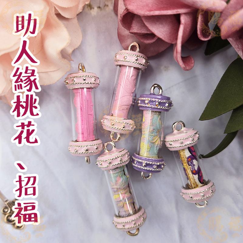 泰國 佛牌 蝴蝶符管 符管 蝴蝶符管手鍊 小號 改善人緣 符管手鍊 招人緣 招桃花 順心 提升人氣 賜福堂