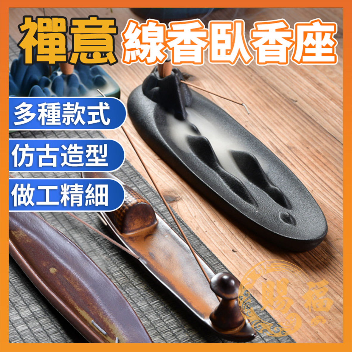 禪意線香臥香座 臥香座 線香盤 插香座 插香座 薰香座 插香爐 線香爐 香座 香爐座插香器 賜福堂